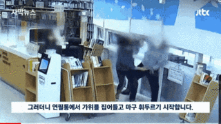 도서관에서 가위로 직원 찌르고 난동 부린 이유