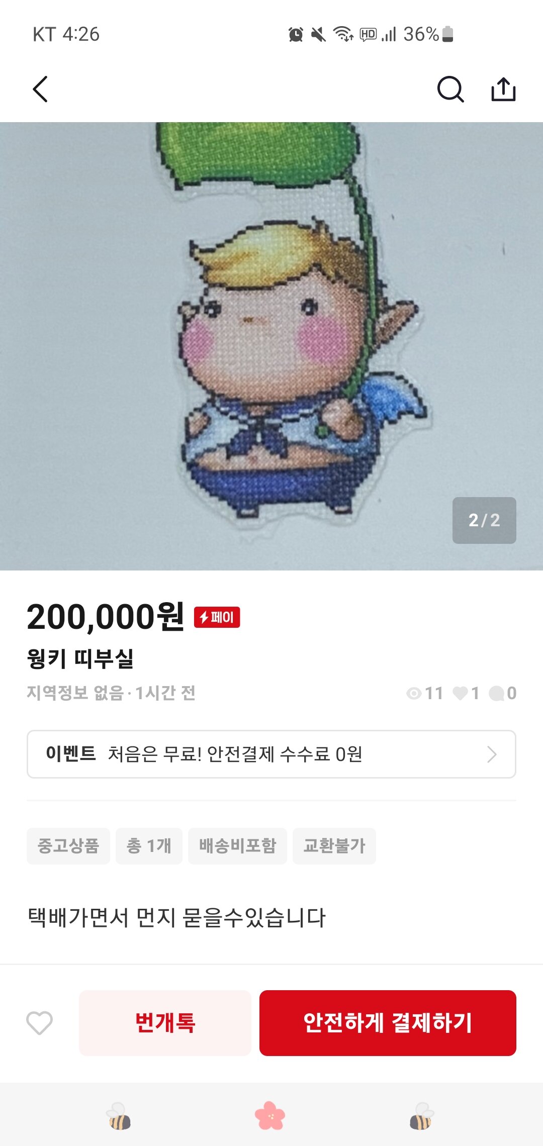 실시간 번개장터 웡키 띠부씰 판매가격 | 메이플 인벤 실시간 번개장터 웡키 띠부씰 판매가격 | 메이플 인벤