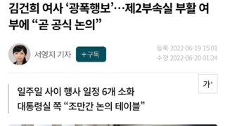 김건희 여사 ‘광폭행보’…제2부속실 부활 여부에 “곧 공식 논의”