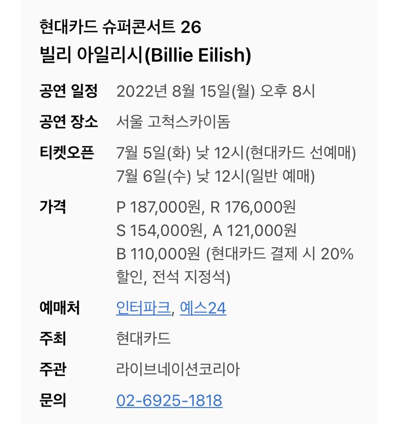 Billie Eilish 8.15일 슈퍼콘서트 현대카드 - 오픈이슈갤러리 - 인벤 Billie Eilish 8.15일 슈퍼콘서트 현대카드 - 오픈이슈갤러리