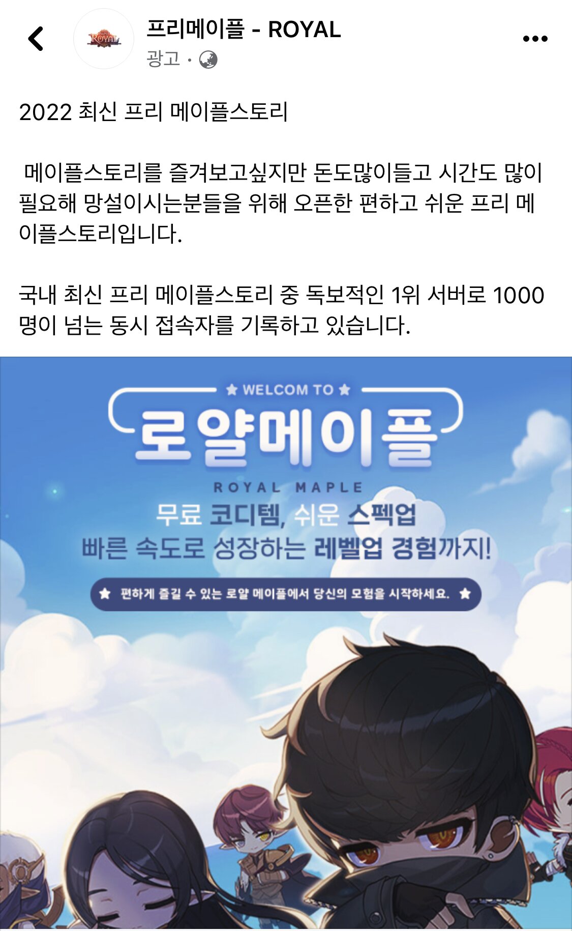 로얄메이플은 뭐냐 | 메이플 인벤