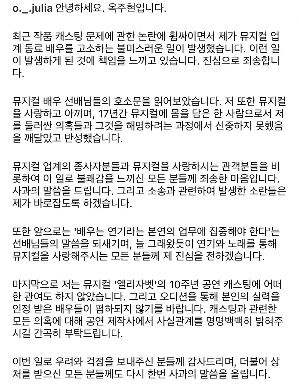 옥주현 사태 결말 오픈이슈갤러리 인벤