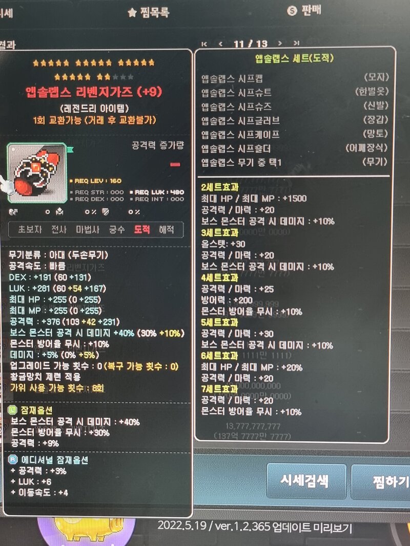 메이플스토리 인벤 : 22앱솔아대 가격 어떤가요. - 메이플스토리 인벤 도적 직업게시판