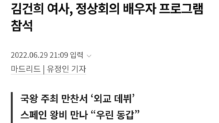 김건희 여사, 정상회의 배우자 프로그램 참석