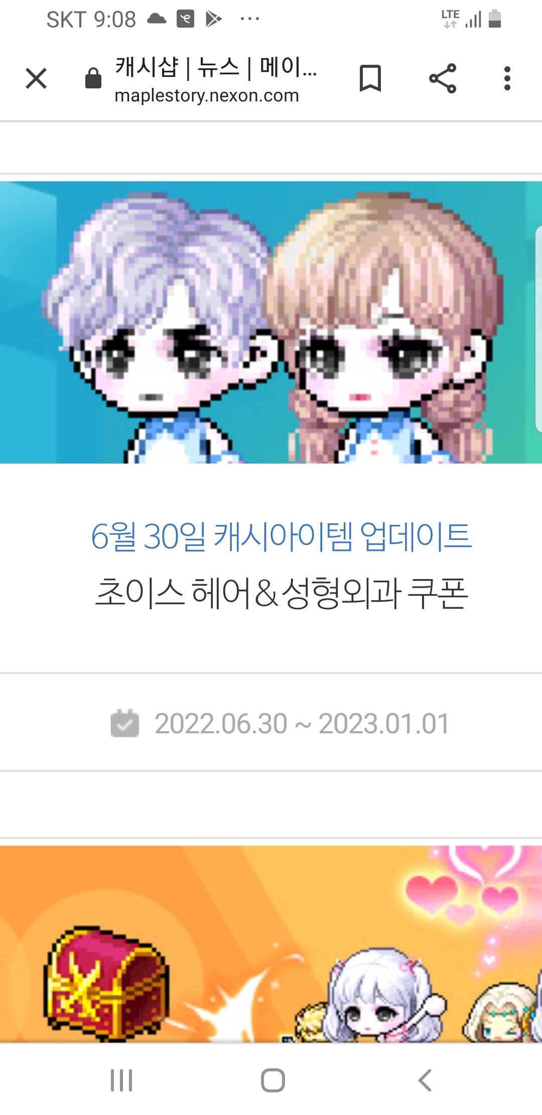 메이플스토리 인벤 : 이거 초이스헤어성형 내년까지 안바꾸겠단... - 메이플스토리 인벤 자유게시판 (구) 이거 초이스헤어성형 내년까지... 