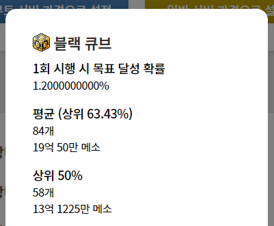 큐브매수통(큐브 기댓값 계산기 웹사이트) 업데이트 | 메이플 인벤 큐브매수통(큐브 기댓값 계산기 웹사이트) 업데이트 | 메이플 인벤