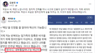 김용민 페북..박지현 비판하는 박은수