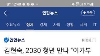 김현숙, 2030 청년 만나 