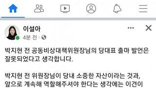 박지현에 반대하는 경기도당 부대변인