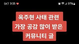 옥주현 관련 뮤지컬 상황에 제일 공감을 많이받은글