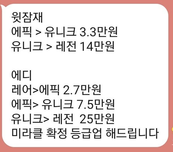 메이플스토리 인벤 : 오 미라클에 돈받고 확정업해주는사람잇네 - 메이플스토리 인벤 자유게시판