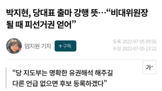 박지현, 당대표 출마 강행 뜻…“비대위원장 될 때 피선거권 얻어”