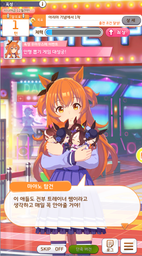 우마무스메:프리티 더비 인벤 : 행복한 탑건 - 우마무스메 자유 게시판