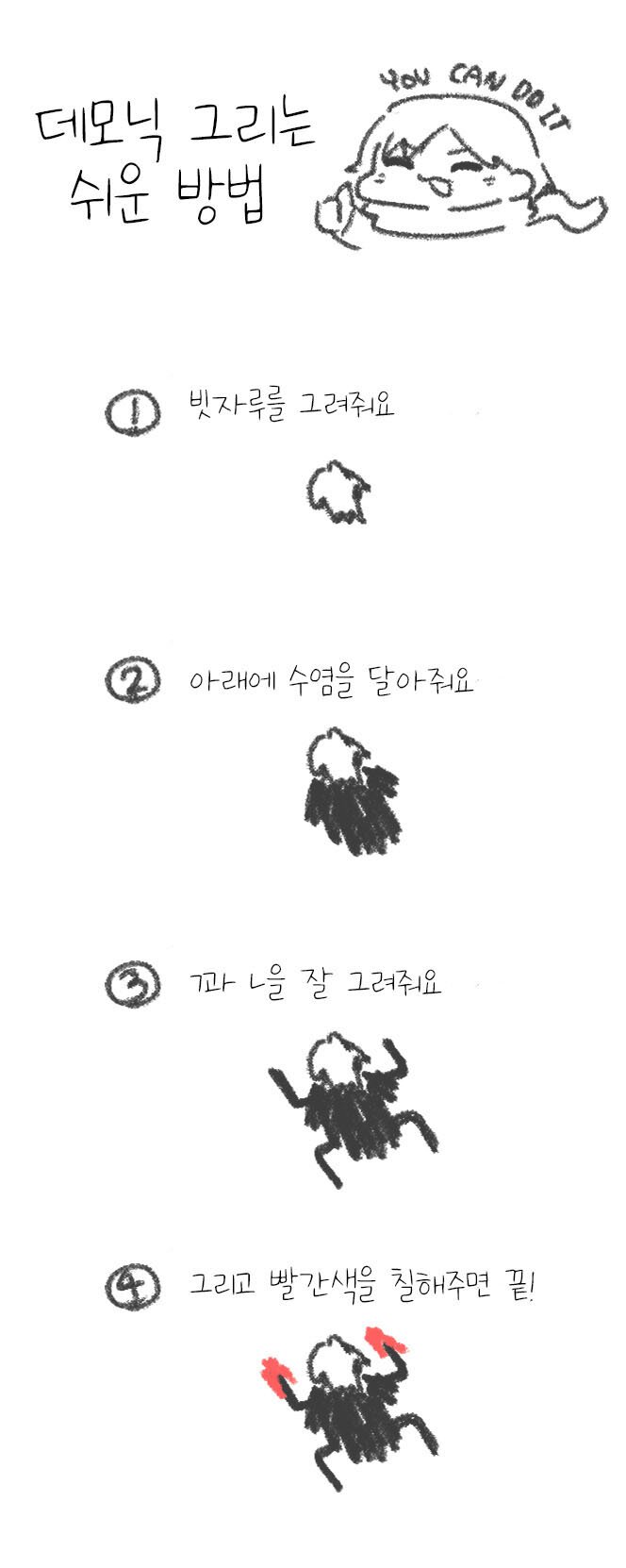 데모닉 5초만에 쉽게 그리는 방법 | 로아 인벤 데모닉 5초만에 쉽게 그리는 방법 | 로아 인벤