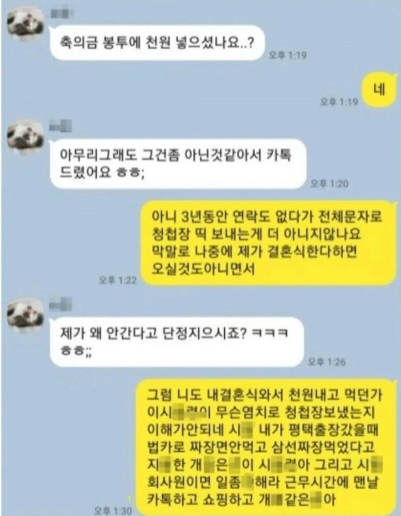 로스트아크 인벤 : 축의금 1000원 낸 사람 - 로스트아크 인벤 자유 게시판