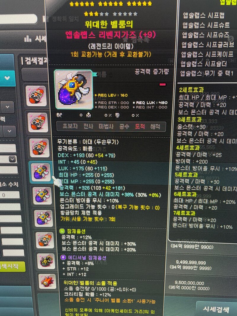 나이트로드 템 좀 봐주세용.. | 메이플 인벤 나이트로드 템 좀 봐주세용.. | 메이플 인벤