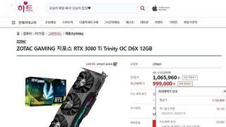 RTX 3080Ti 오늘자 가격 근황.jpg