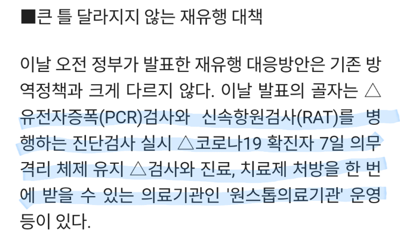 &quot;스스로 모임·행사 자제해 달라&quot; [코로나 재유행 대응 방안]... &quot;스스로 모임·행사 자제해 달라&quot; [코로나 재유행 대응 방안]