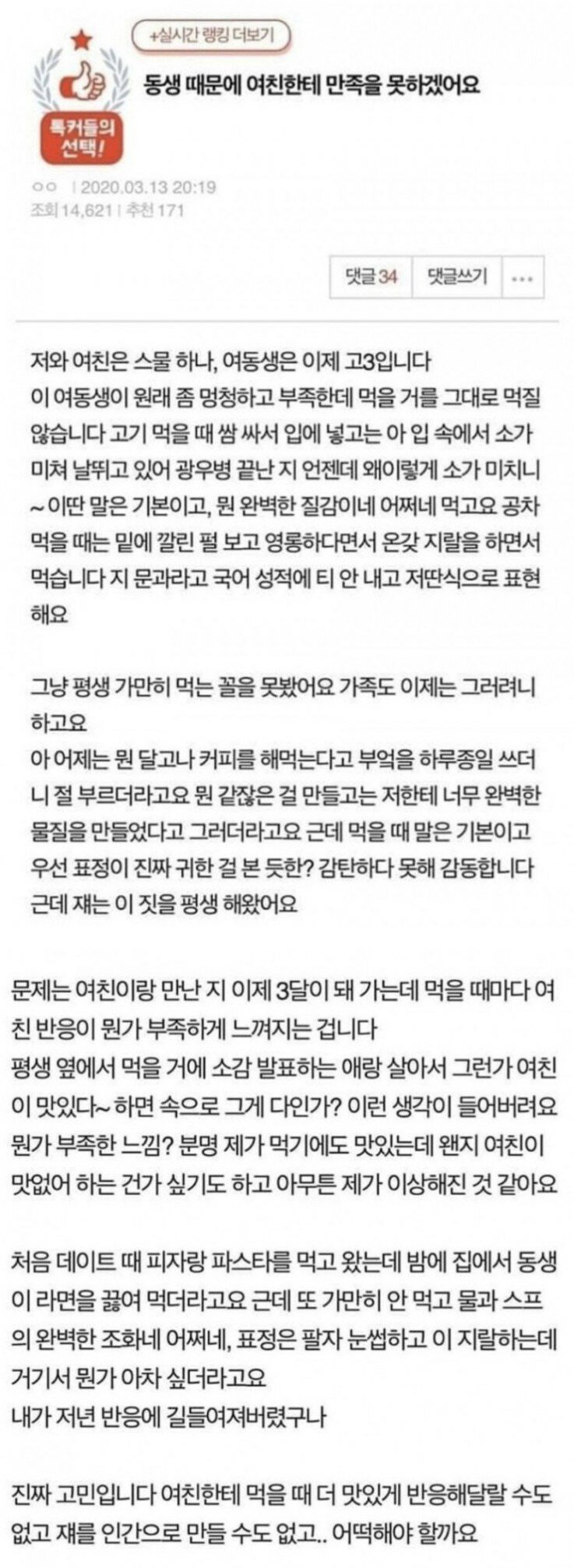 여동생에게 가스라이팅 당한 오빠 | 웹진 인벤 - 인벤