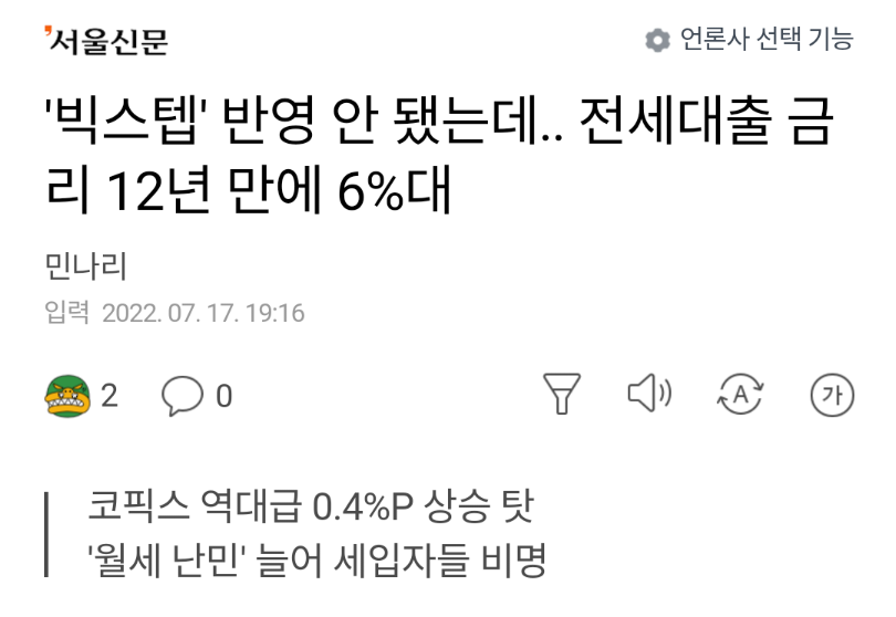 빅스텝 반영 안 됐는데.. 전세대출 금리 12년 만에 6%대 - 오픈이슈갤러리 - 인벤 빅스텝 반영 안 됐는데.. 전세대출 금리 12년 만에 6%대... 