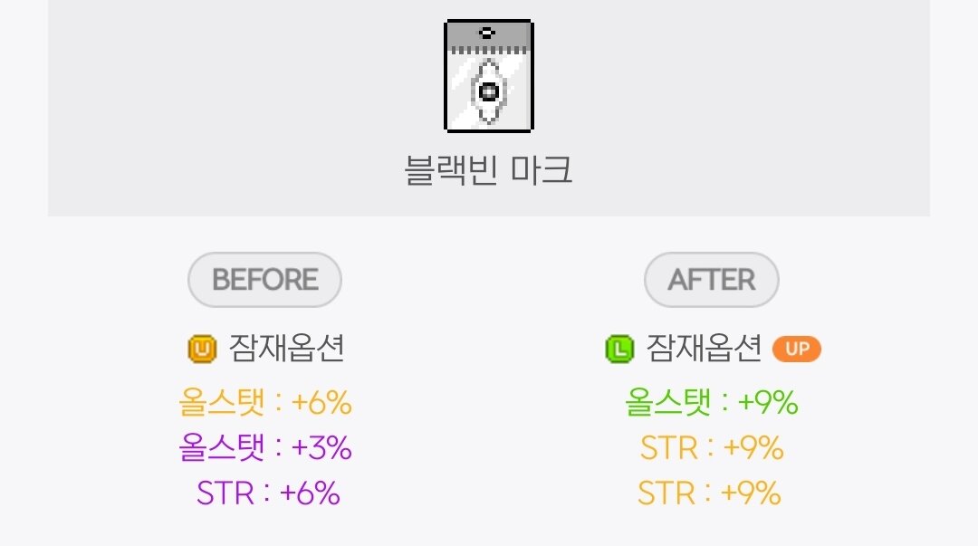 메이플스토리 인벤 : 옵션은 등업하면서 뽑는거라 배움 - 메이플스토리 인벤 자유게시판