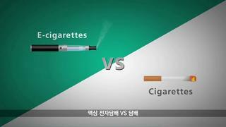 전자담배 vs 담배 뭐가 더 유해할까?
