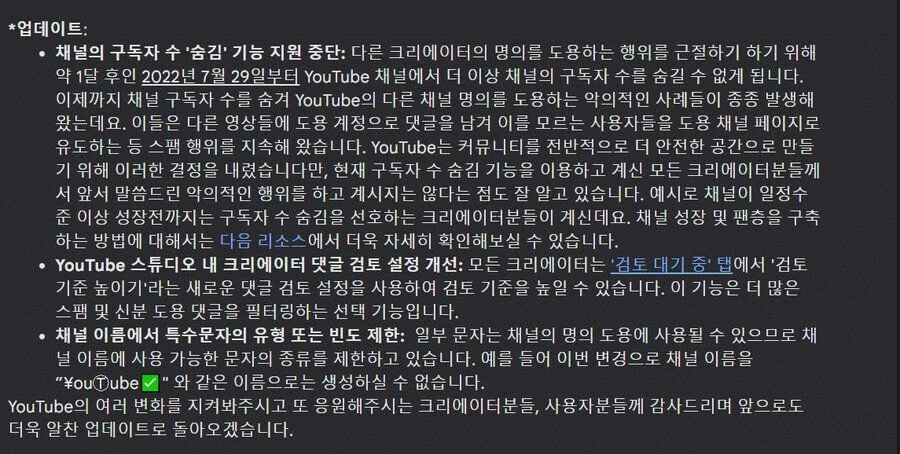 7월29일부터 유튜브 구독자 숨김기능 삭제 - 오픈이슈갤러리 - 인벤 7월29일부터 유튜브 구독자 숨김기능 삭제 - 오픈이슈갤러리