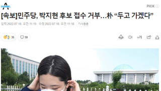 [속보]민주당, 박지현 후보 접수 거부…朴 “두고 가겠다”