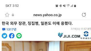 일본뉴스) 박진장관 박근혜정권 위안부합의 존중, 징용공 일본도 대응을