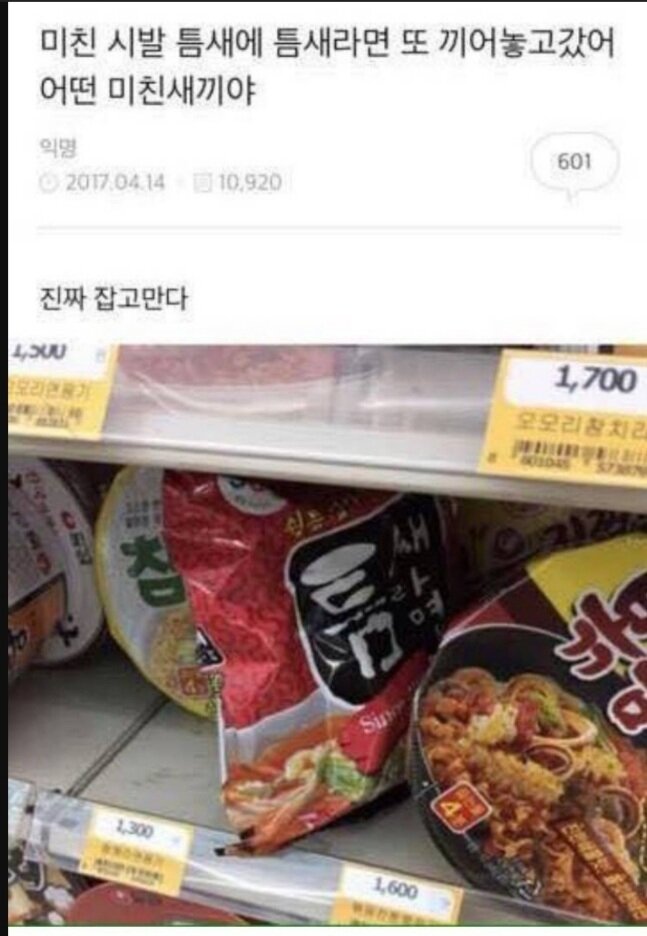 메이플스토리 인벤 : 틈새라면 빌런 - 메이플스토리 인벤 자유게시판 (구) 틈새라면 빌런
