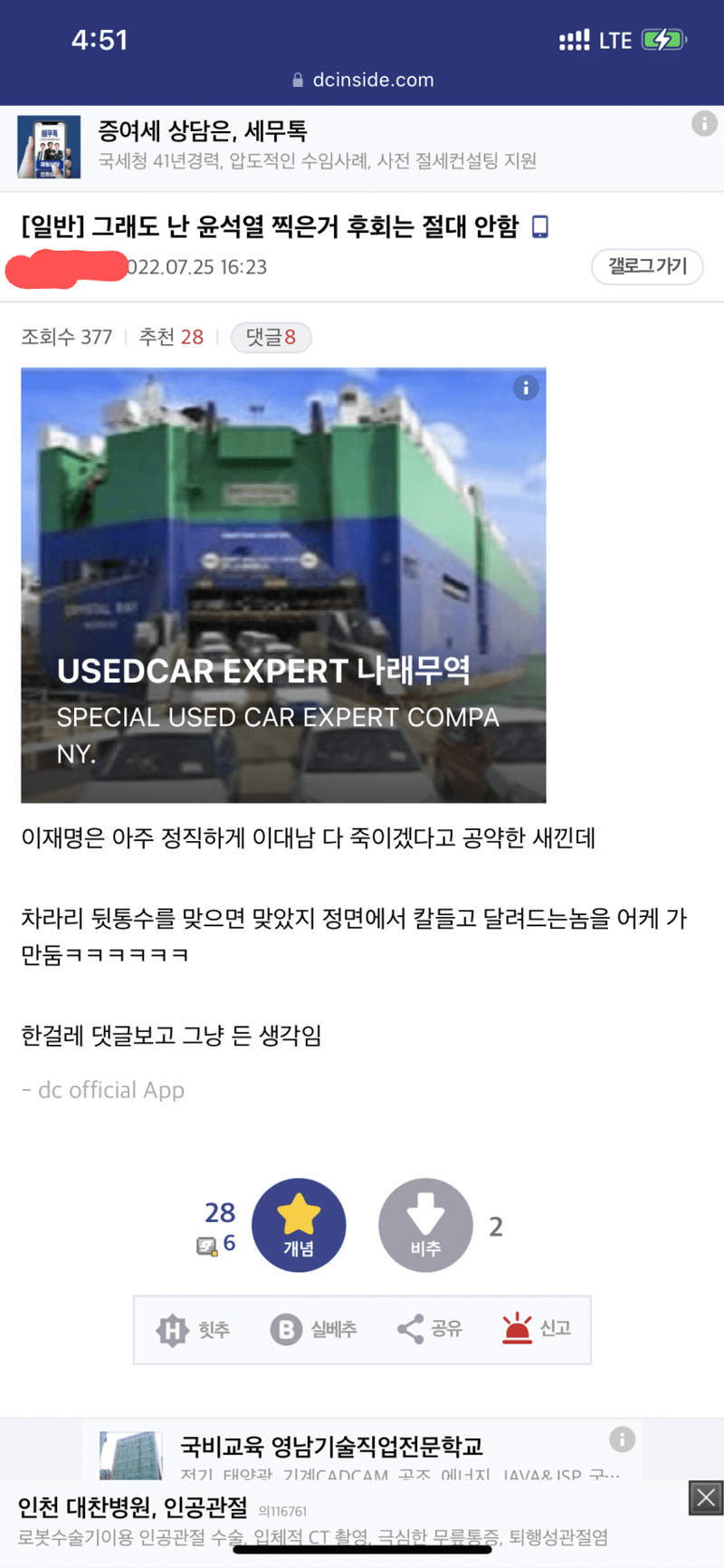 Dc] 새로운보수당갤러리 