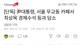[단독] 尹대통령, 서울 무교동 카페서 최상목 경제수석 등과 담소