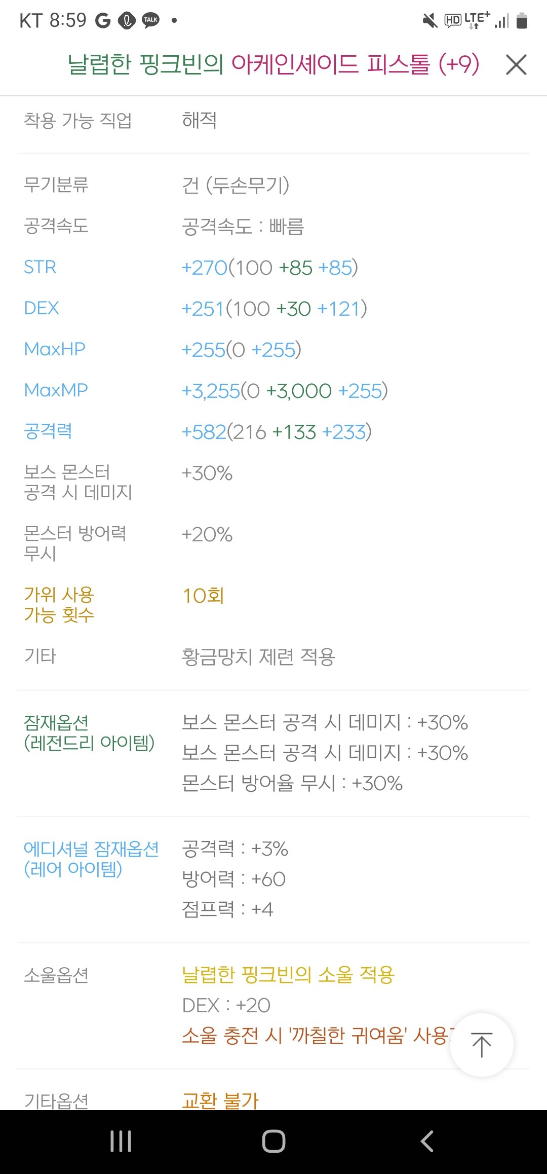 메이플스토리 인벤 : 캡린이 직작이 재미있어용 - 메이플스토리 인벤 해적 직업게시판