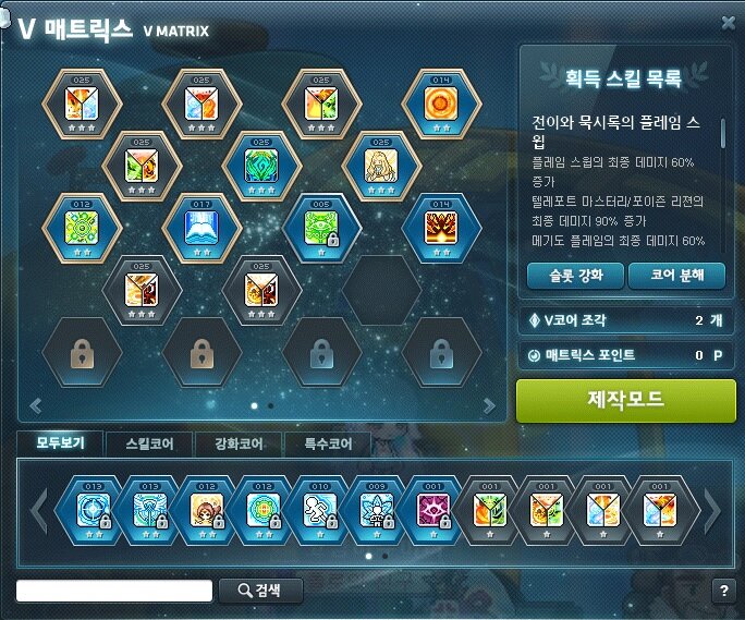 메이플스토리 인벤 : 5차 스킬 코강 순서 - 메이플스토리 인벤 마법사 직업게시판