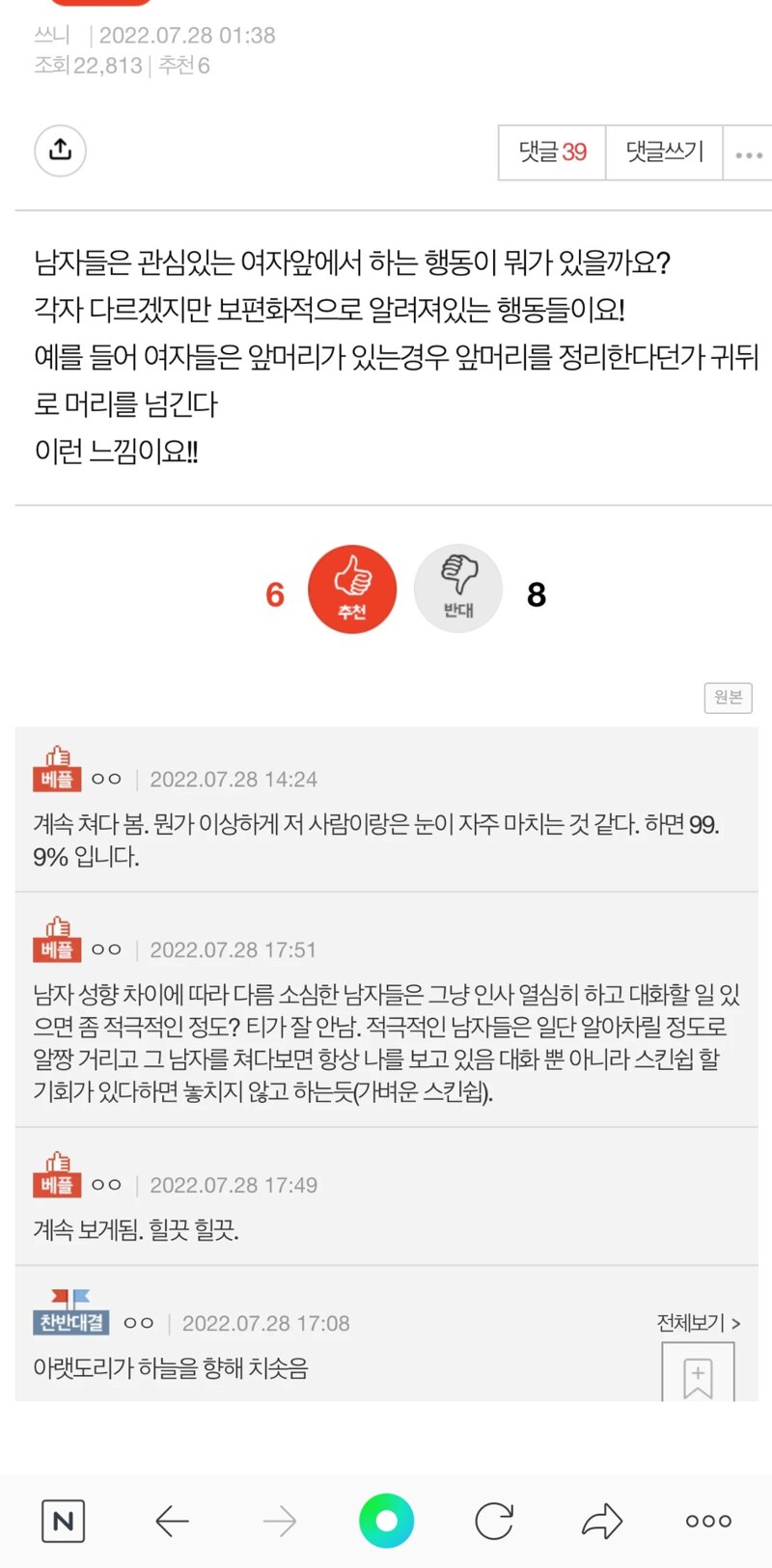 남자가 관심있는 여자앞에서 하는 행동 | 웹진 인벤 - 인벤