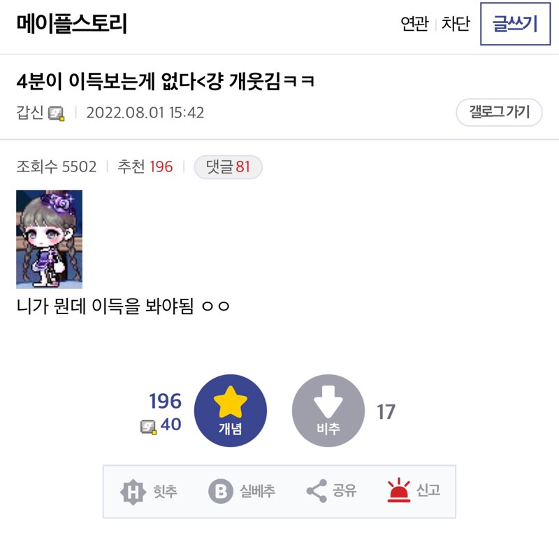 간만에 메갤 들어갔다 터졌네 | 메이플 인벤 간만에 메갤 들어갔다 터졌네 | 메이플 인벤
