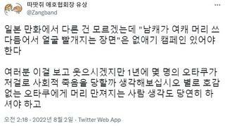 일본 애니에서 없애야 하는 장면