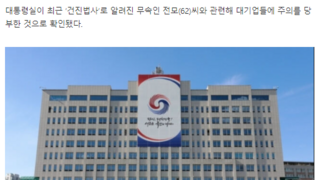 [단독] 대통령실, 각 대기업들에 건진법사 관련 주의 당부