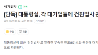 우리 두차이햄 대기업에 건진법사 잘 봐달라 하십니다.