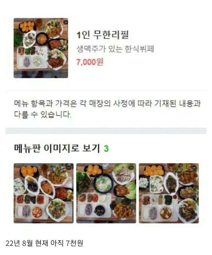 메이플스토리 인벤 : 우리집 근처에 없는 7000원 한식 뷔페..jpg - 메이플스토리 인벤 자유게시판