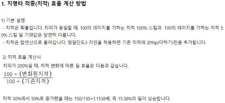데헌 팔찌 비교 스탯 환산 정리. | 로아 인벤 데헌 팔찌 비교 스탯 환산 정리. | 로아 인벤