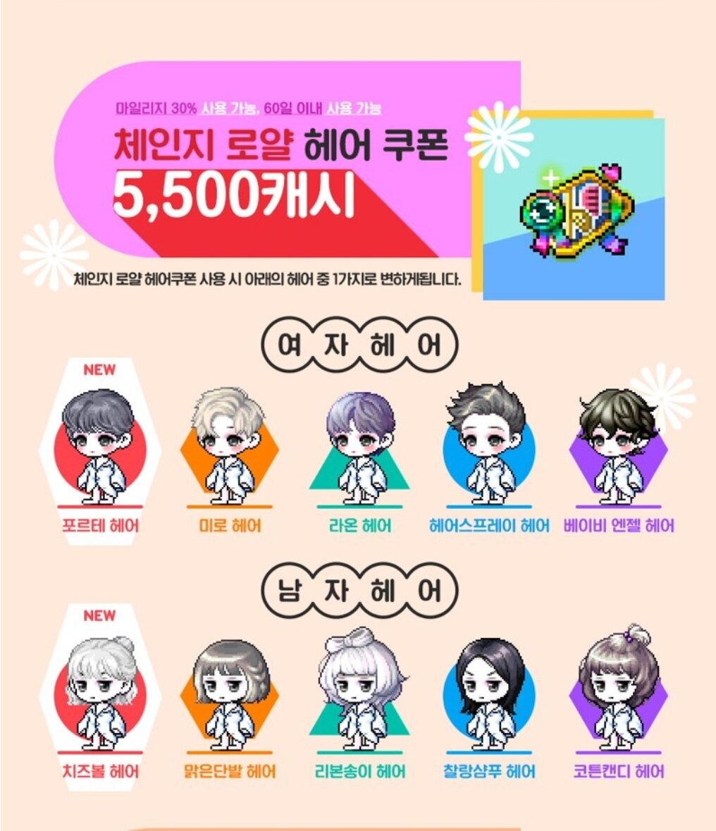 메이플스토리 인벤 : 4개월 전 체인지 헤어는 진짜 전설이다 - 메이플스토리 인벤 자유게시판 (구) 4개월 전 체인지 헤어는 진짜 전설이다
