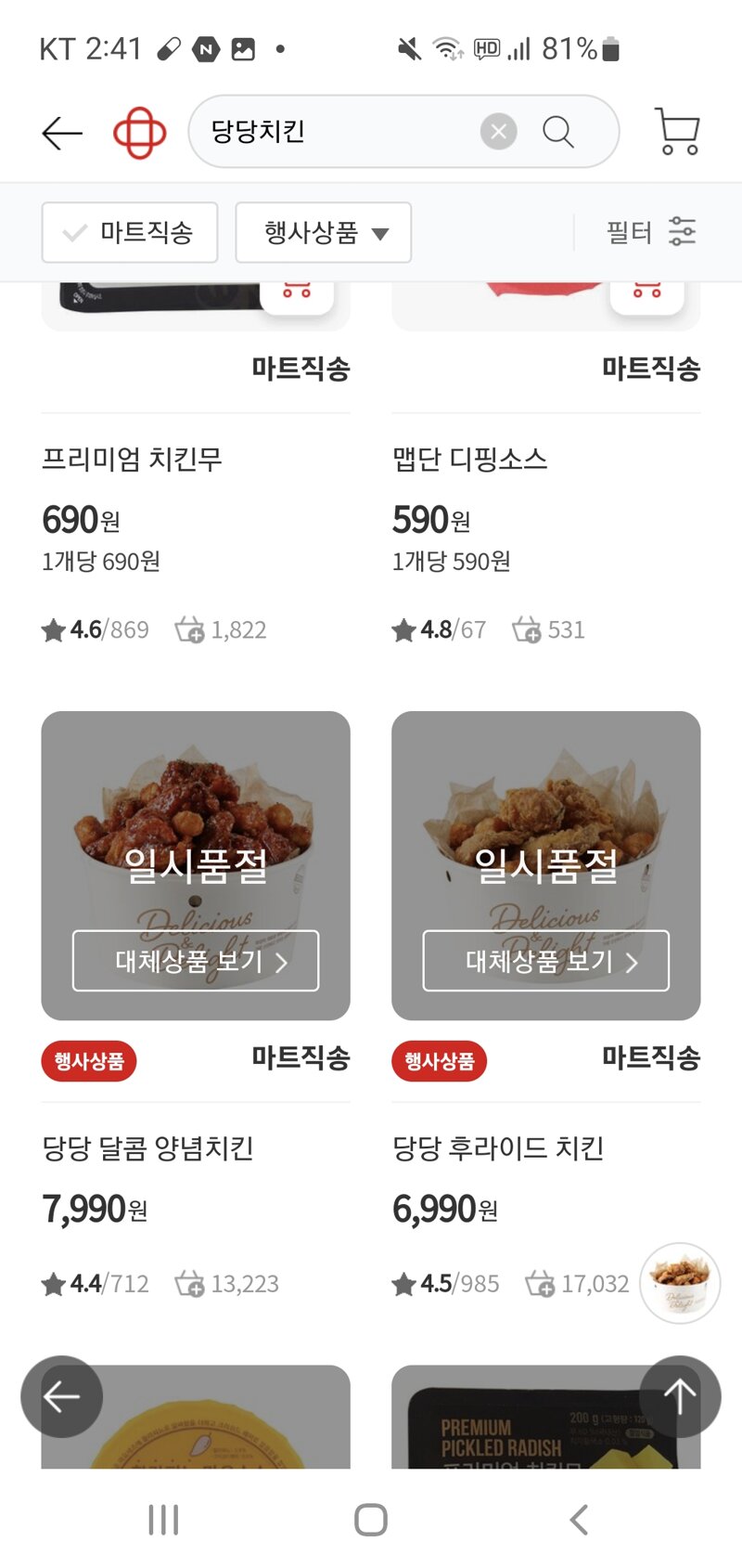 메이플스토리 인벤 : 당당치킨 사려면 홈플 아침 몇시에 접속해야함? - 메이플스토리 인벤 자유게시판