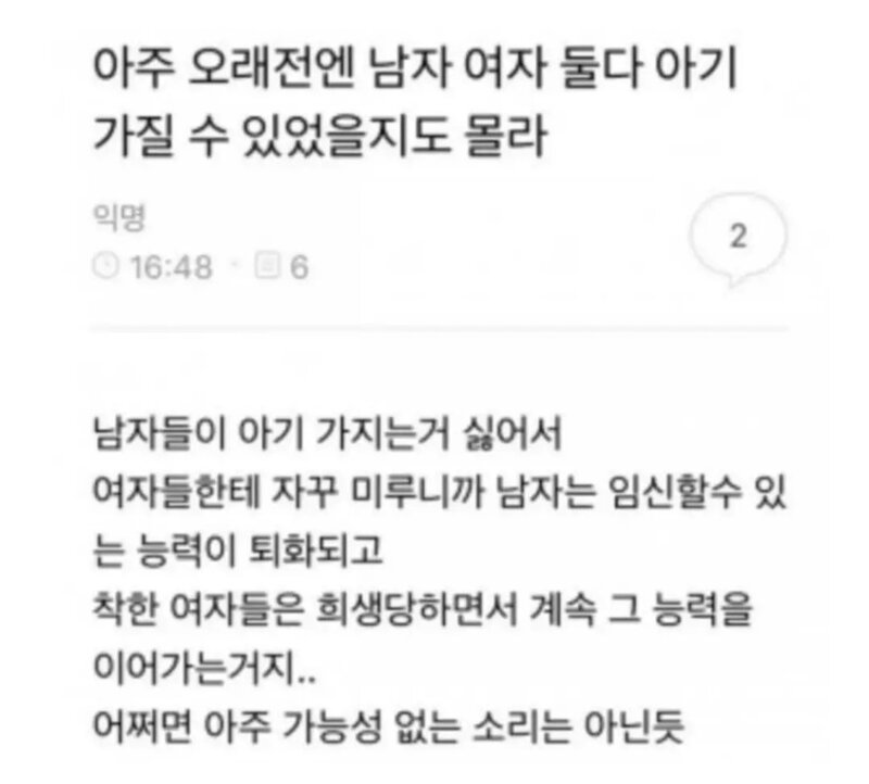 아주 오래전엔 남자도 임신할 수 있었대 | 메이플 인벤