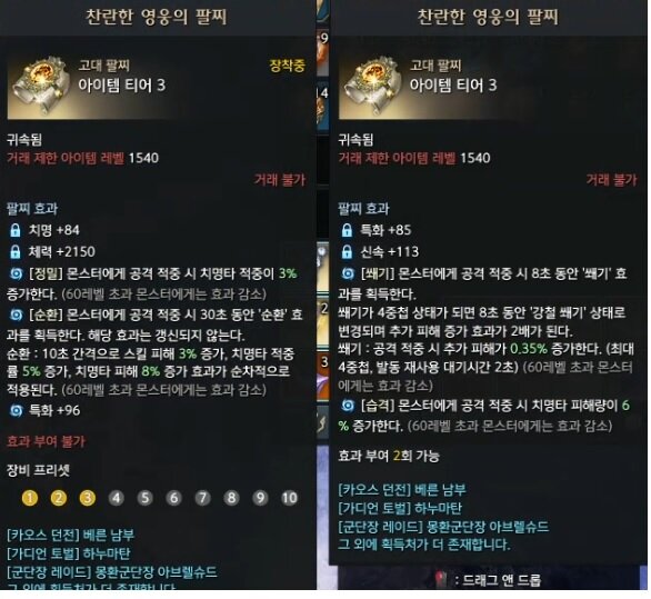 로스트아크 인벤 : 팔찌 뭘 써야 할까요? - 로스트아크 인벤 배틀마스터 게시판
