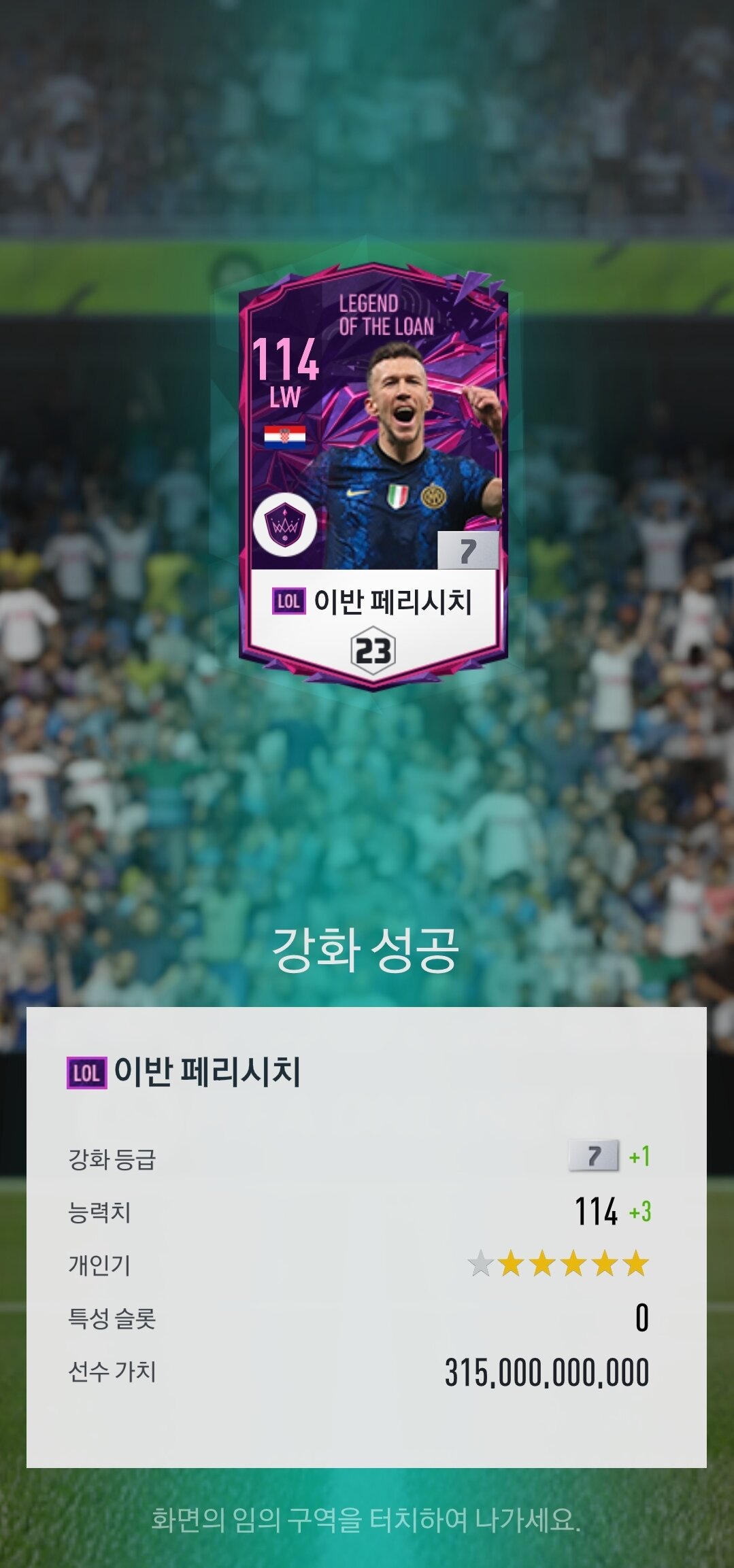 Fc 온라인 인벤 페리시치 7카 성공 Fc 온라인 인벤 득템강화 자랑 게시판 2572