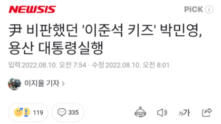 尹 비판했던 '이준석 키즈' 박민영, 용산 대통령실행
