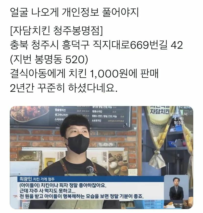 결식아동에게 치킨 1000원에 판매한 사장님 - 오픈이슈갤러리 - 인벤 결식아동에게 치킨 1000원에 판매한 사장님 - 오픈이슈갤러리