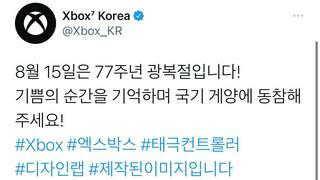 Xbox Korea 광복절