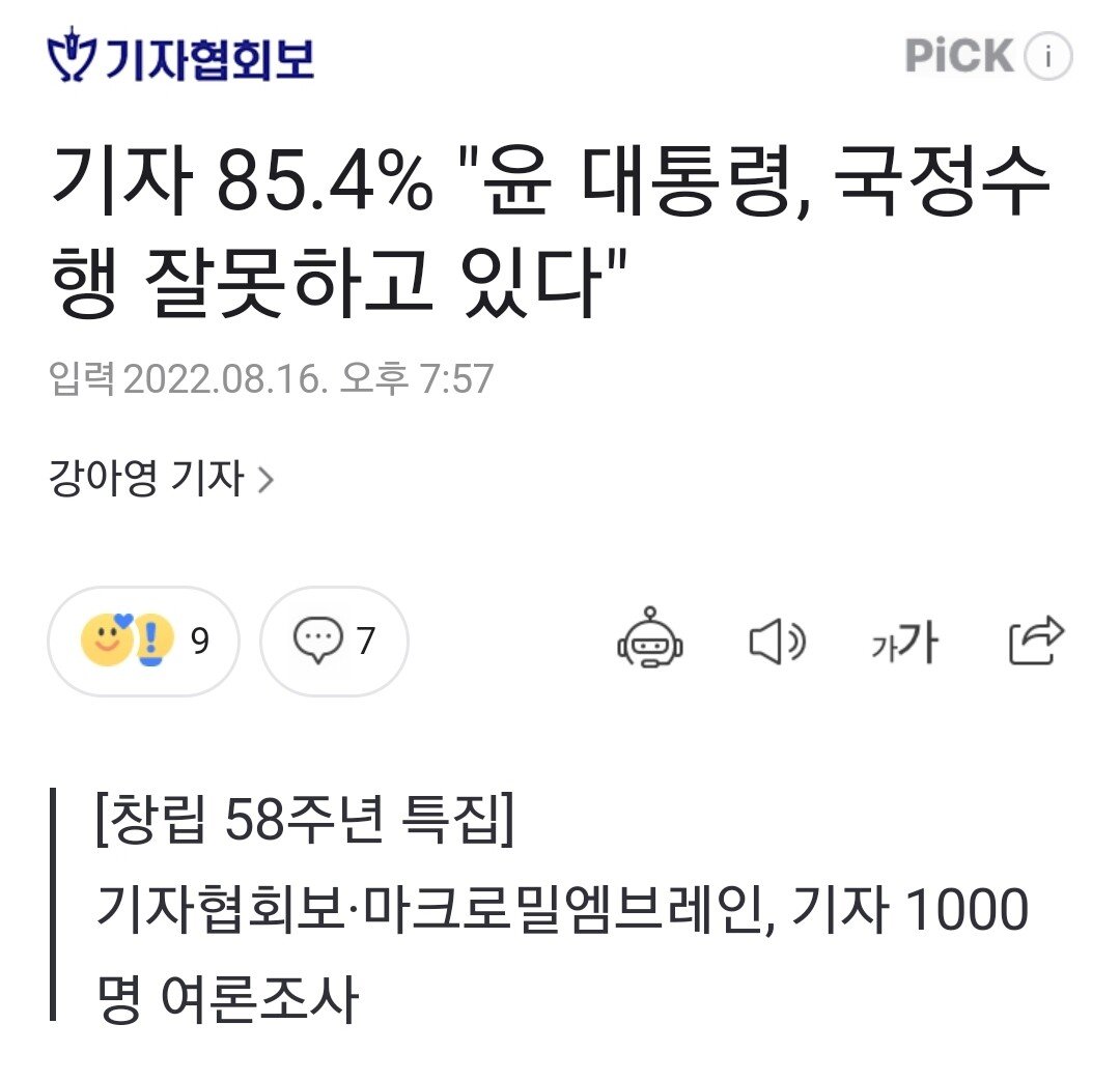 기자협회 여론조사 발표 긍정 10.7% 부정 85.4% - 오픈이슈갤러리 - 인벤 기자협회 여론조사 발표 긍정 10.7% 부정 85.4% - 오픈이슈갤러리